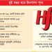 হামিদ ফেব্রিক্সের শেয়ারদর বাড়ছে লাফিয়ে লাফিয়ে