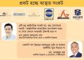 বড় ছয় গ্রুপের স্বেচ্ছাচারিতায় কালিমালিপ্ত ব্যাংক খাত
