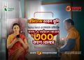 ট্যাপট্যাপ সেন্ড থেকে নগদে রেমিট্যান্স আনলে সর্বোচ্চ ৩০০ টাকা বোনাস