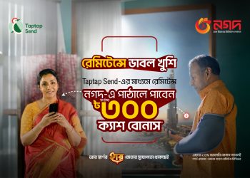 ট্যাপট্যাপ সেন্ড থেকে নগদে রেমিট্যান্স আনলে সর্বোচ্চ ৩০০ টাকা বোনাস