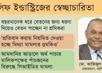 শ্রমিকদের বেতন-ভাতা না দিয়ে বিদেশে মাস্তি করছে মালিকপক্ষ