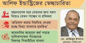 শ্রমিকদের বেতন-ভাতা না দিয়ে বিদেশে মাস্তি করছে মালিকপক্ষ